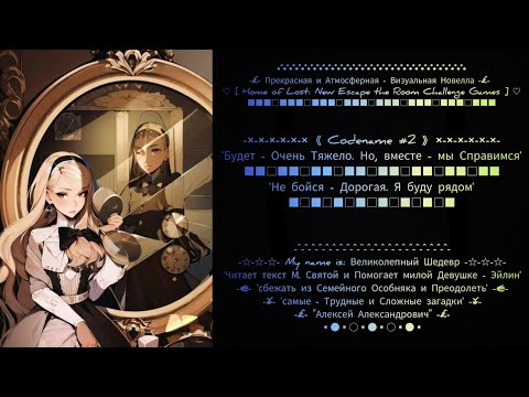 Видео: Прохождение ❤🌁💋 [ Ламповая ~ Новелла: Home of Lost ] 💋🌁❤ от "Алексея Александровича" #2. Финал!.