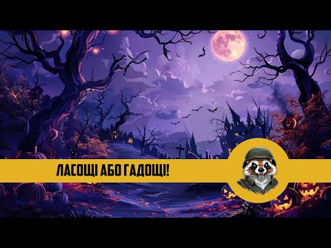 Видео: World of Tanks Blitz – Ласощі або гадощі! I Збираємо на жіночі бронежилети!