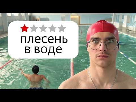 Видео: Я поплавал в худших бассейнах Беларуси