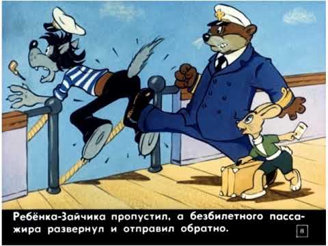 Видео: Диафильмы моего детства: Ну, погоди 7 выпуск