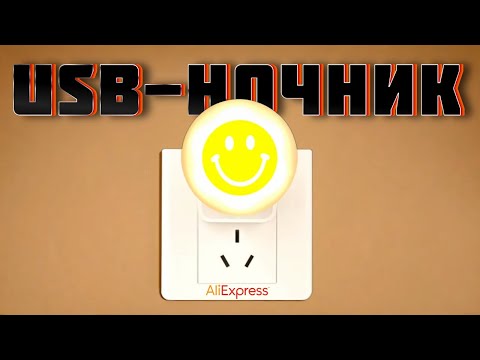 Видео: Обзор небольших USB-ночников со смайликом 🙂