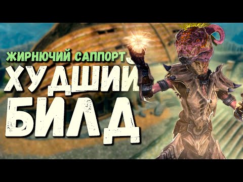 Видео: Жирнючий саппорт в Skyrim | Худший билд #3