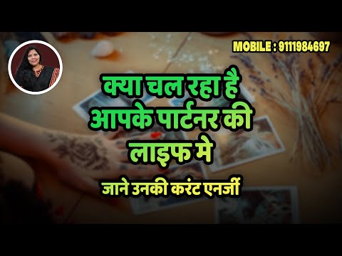 Видео: ❤️Что происходит в жизни вашего партнера? Узнайте его текущую энергию. Чтение, неподвластное врем...