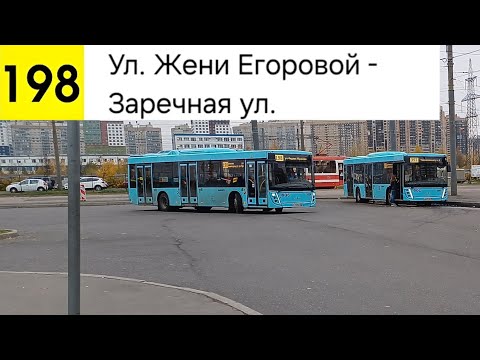 Видео: Автобус 198. Ул. Жени Егоровой - Заречная ул.