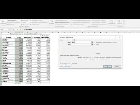 Видео: Основни опрации в клетки на Excel - задача 2/стр.26 - решение