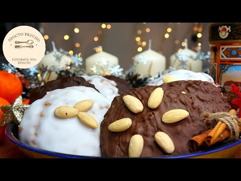 Видео: Нюрнбергский пряник рецепт родом из XV века. Все секреты в этом видео. Рождественские пряники.