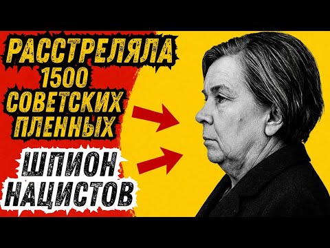 Видео: Монстр в юбке:  Её ловили 30 лет !