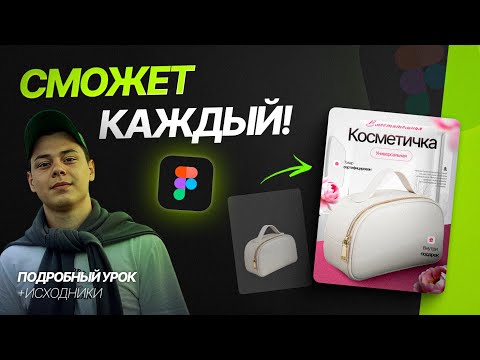 Видео: ИНФОГРАФИКА с нуля. ДИЗАЙН КАРТОЧКИ ТОВАРА в Figma