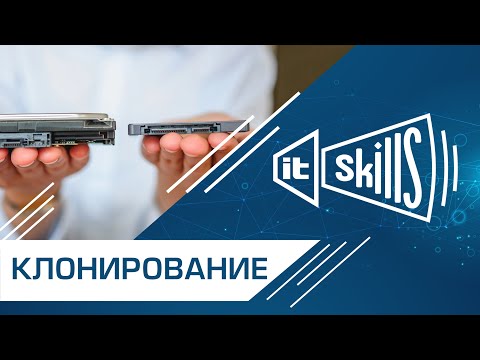 Видео: Как перенести Windows на другой SSD/HDD? Клонирование диска. #itskills #сисадмин