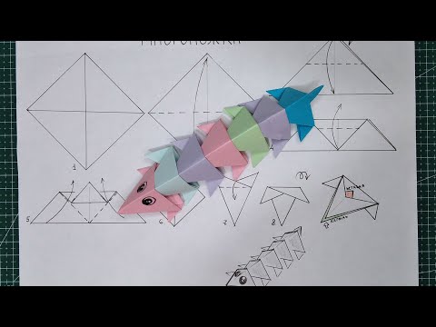 Видео: Многоножка оригами