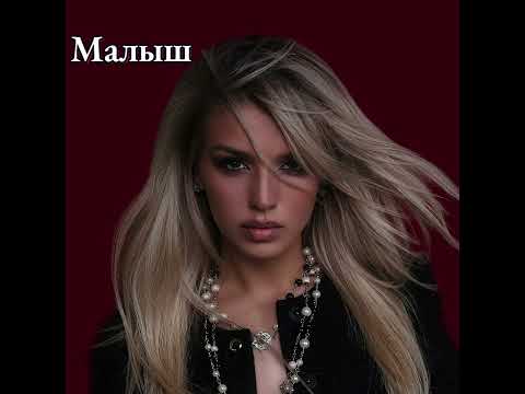 Видео: Люся Чеботина- Малыш (Slowed×Reverb)