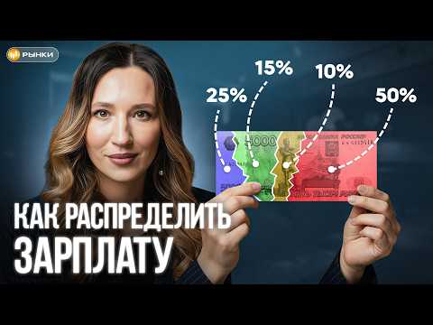 Видео: Как взять расходы под контроль? / Секреты семейного бюджета