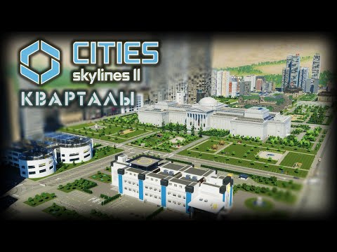 Видео: CITIES: SKYLINES 2 ✦ СТОЛИЧНЫЕ УЛИЦЫ # 10