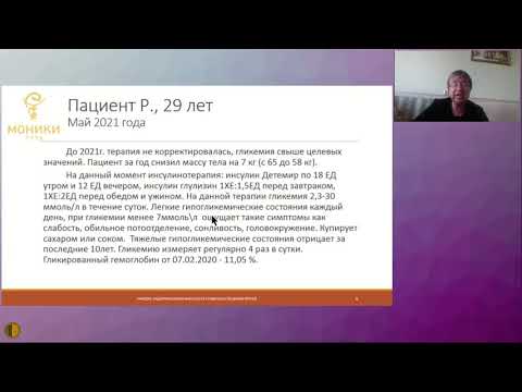 Видео: Клинический разбор: диабетическая нефропатия - Редькин Юрий Алексеевич