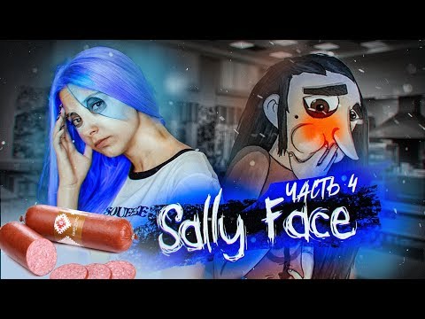 Видео: Салли Фейс ► КОЛБАСНЫЙ ИНЦИДЕНТ ► SALLY FACE 3 Эпизод