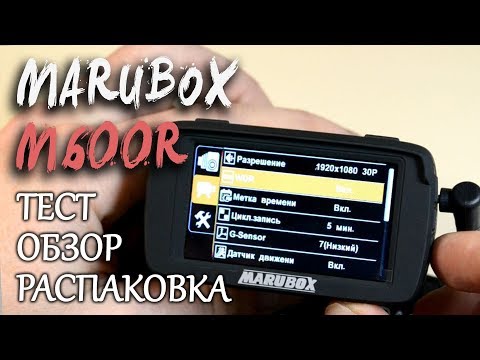 Видео: Marubox M600R – мой лучший видеорегистратор с радар детектором 3 в 1