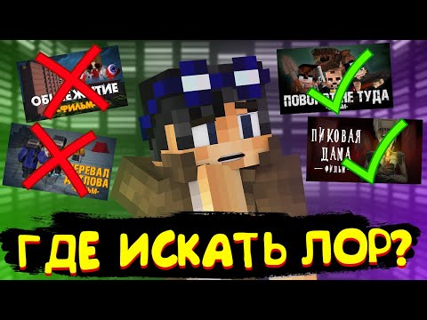 Видео: КАКИЕ СТРАШИЛКИ НУЖНО СМОТРЕТЬ РАДИ ЛОРА? | ЕГОР ЛИНЧ ЛОР