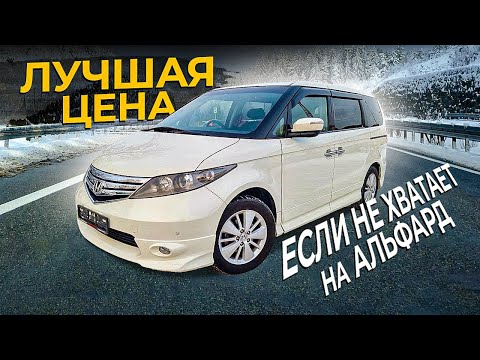 Видео: Honda Elysion - когда не хватает на Альфард !!!