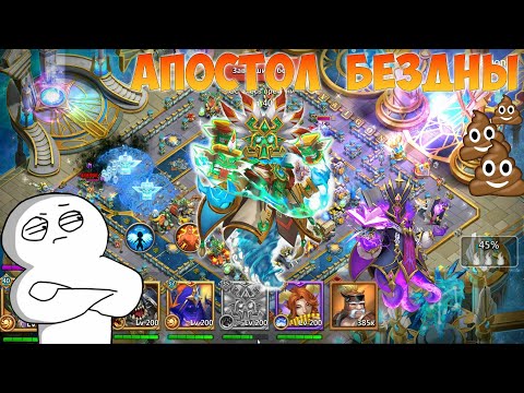 Видео: АПОСТОЛ БЕЗДНЫ, СМОТРИМ НА ГЕРОЯ, #БитваЗамков #castleclash, #cbcevent, #IGG