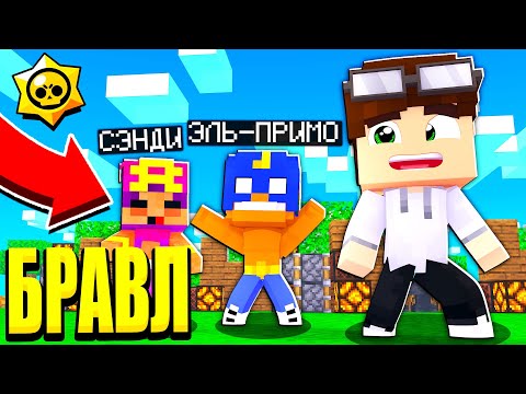 Видео: БРАВЛЕРЫ УСТРОИЛИ БУНТ ПРОТИВ МЭРА! БРАВЛ СТАРС В МАЙНКРАФТ #22