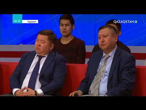 Видео: 05.04.2018 – Қарекет - Өмір шындығы