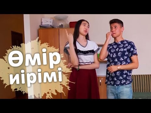 Видео: Өмір иірімі: Сүйіктісі үшін әке-шешесінен бас тартқан жігіттің өмірі (19.10.18)