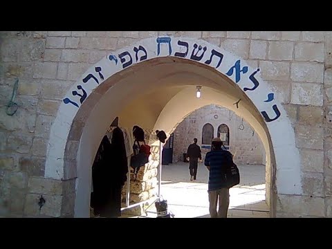 Видео: Основы мировоззрения народа Израиля