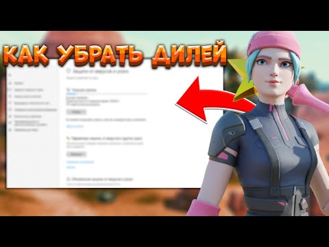 Видео: КАК ПОВЫСИТЬ FPS в Fortnite с помощью этих СЕКРЕТНЫХ НАСТРОЕК!