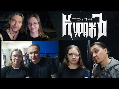 Видео: Репортаж с юбилейного концерта группы Гран-КуражЪ в Санкт-Петербурге | 13.12.2024 | Aurora