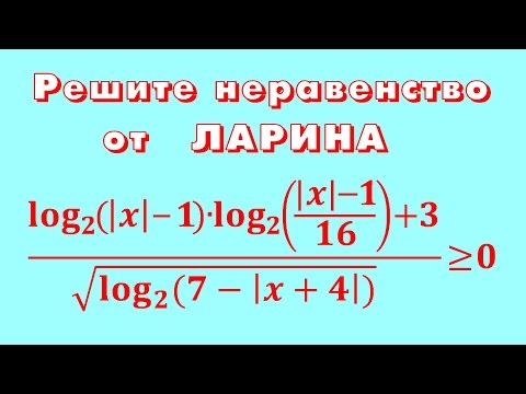 Видео: Задание 15 ЕГЭ вариант 196 Ларин