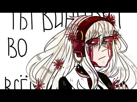 Видео: • ты никто • amv •