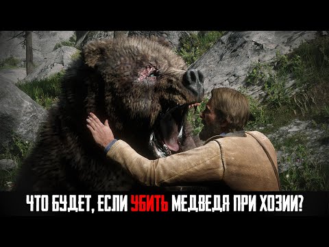 Видео: ЧТО БУДЕТ, ЕСЛИ в RDR 2 - Выпуск #24