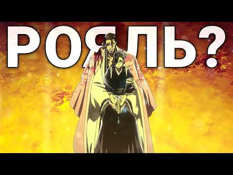 Видео: ТОТАЛЬНЫЙ СЛИВ ЛИЛЬЕ БАРРО (или нет?) | 37 СЕРИЯ АНИМЕ БЛИЧ ТКВ