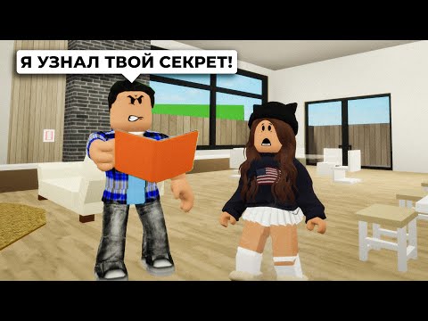 Видео: ПАПА Нашел Мой ЛИЧНЫЙ ДНЕВНИК в Брукхейвен РП Роблокс! Папа БРОСИЛ Маму в Brookhaven RP Roblox