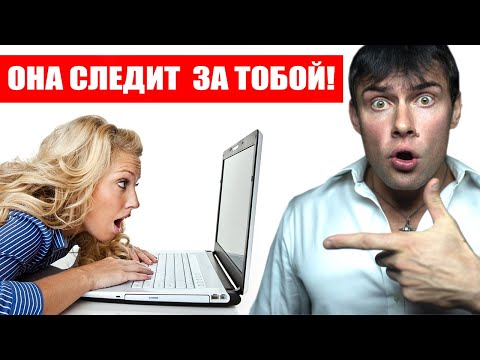 Видео: Почему бывшая девушка следит за тобой? Настоящая правда