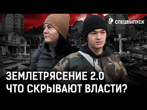 Видео: Следующее землетрясение в Алматы будет ещё сильнее? Что скрывают власти? | Афтершок