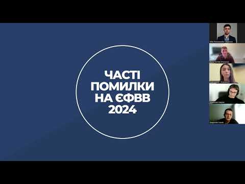 Видео: Онлайн-захід від Pravozno: "ЄФВВ з інформаційних технологій 2025: як скласти?"