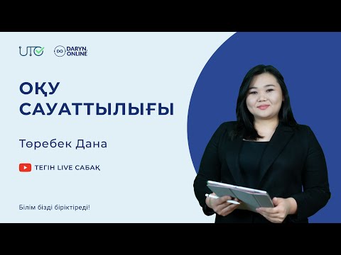 Видео: Қазақ тілі - Синтаксис