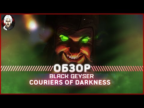 Видео: Black Geyser Сouriers of Darkness  Обзор