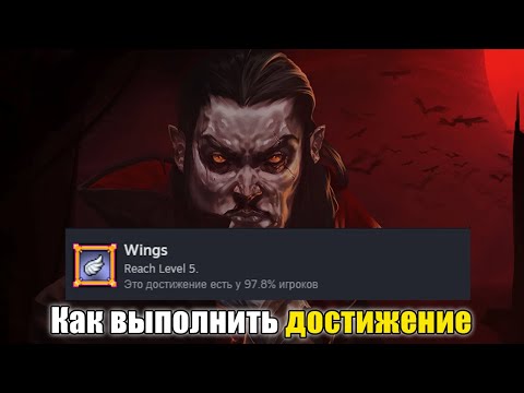 Видео: КАК ПОЛУЧИТЬ ДОСТИЖЕНИЕ WINGS В Vampire Survivors