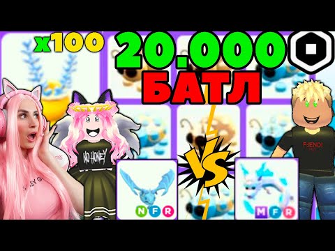 Видео: БАТЛ на 20000 РОБУКСОВ Женяша vs Popi Boy, открываю 100 Diamond lavender ADOPT ME Roblox