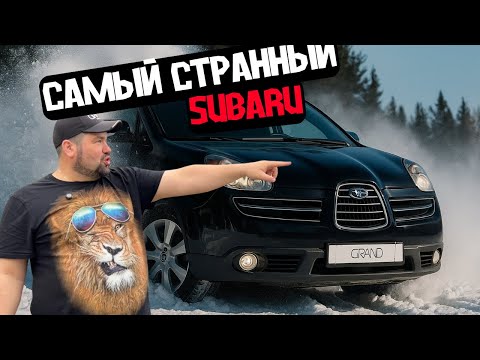Видео: 🚗Самый странный Subaru в истории!  / Купить авто в Беларуси