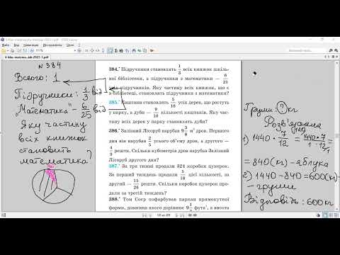 Видео: Математика 6. Задачі на знаходження дробу та відсотків від числа-2