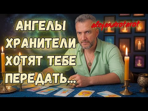 Видео: ✨Знаки Предупреждения Советы Подсказки Твоего Ангела Хранителя❗Гадание на картах Таро онлайн