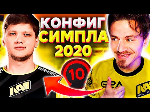 Видео: ИГРАЮ ФЕЙСИТ на КОНФИГЕ S1MPLE 2020 !!! ИМБА от СИМПЛ ? - ПУТЬ к 10 ЛВЛ FACEIT CS:GO #34