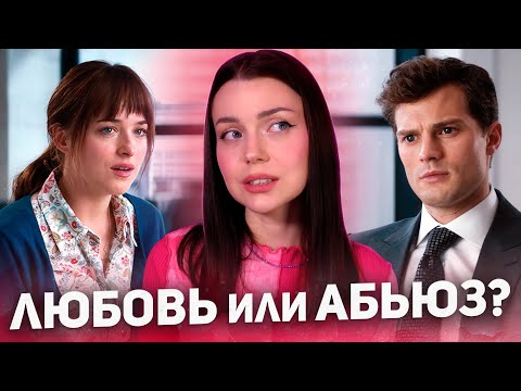 Видео: РОМАНТИЗАЦИЯ ТОКСИЧНЫХ ОТНОШЕНИЙ | как фильмы врут нам о любви