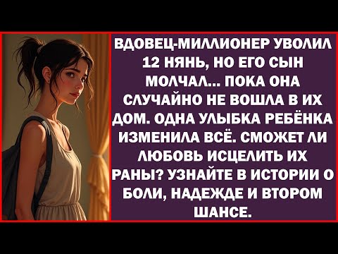 Видео: Богатый вдовец уволил дюжину нянь… Но всё изменилось, когда его малыш уснул в её объятиях.