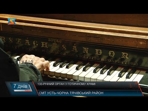 Видео: 130- річний орган у готичному храмі