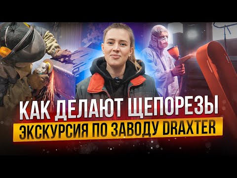 Видео: Завод "DRAXTER" по производству щепорезов и измельчитей веток!  Телефон +7-931-105-61-63