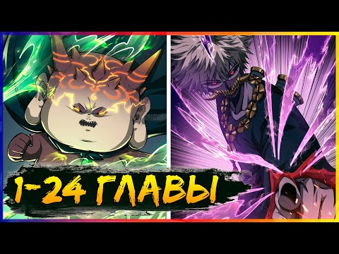 Видео: Пришествие дьявола [1-24 главы] | Манга с озвучкой